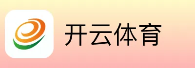 开云体育 Logo