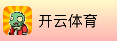 开云体育